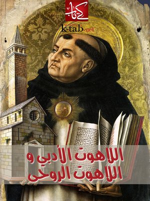 cover image of اللاهوت الادبى والروحى